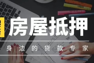 徐州铜山区赎楼过桥资金解决方案全攻略