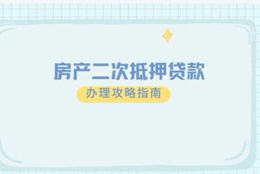 徐州铜山区担保借款如何降低风险提高成功率